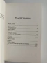 Човекът, който разхождаше книги, снимка 3