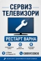 Ремонт на телевизори ВАРНА, снимка 1
