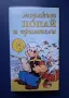Видеокасета VHS Морякът Попай и Приятели, снимка 1