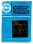 Библиотека за радиолюбителя, снимка 2