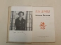 Весели балони – Леда Милева, худ. Радослав Маринов (1963), снимка 1