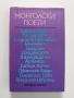 Монголски поети, снимка 1