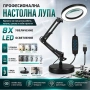 Професионална настолна лупа осветление голямо увеличение четене шиене, снимка 1