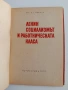 Ленин социализмът и работническата класа, снимка 4