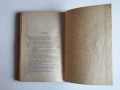 Магматические комплексы центрального типа – Е. В. Свешникова (1973), книга на руски език, снимка 9