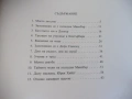 Книга "Дейвид Копърфилд - Чарлз Дикенс" - 72 стр., снимка 8