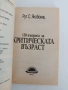 150 въпроса за критическата възраст, снимка 5