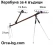 Херабуна стойка OKINWA/OSAKO Herabuna 4 – телескопична до 1.70 м, снимка 1