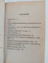 Лекуване чрез минали прераждания, снимка 3