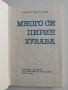 Много си Пирин хубава, снимка 7