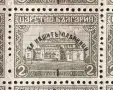 Пощенска марка "Народно събрание" 1920г., снимка 1