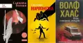 Трилъри и криминални романи от изд. Колибри– 10:, снимка 3