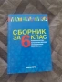 5.-6. клас - Учебни материали по Математика , снимка 3