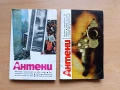 списание АНТЕНИ и СПЕКТЪР - алманах от соц. периода, снимка 2