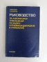 Ръководство за лабораторни упражнения по хидро и пневмозадвижване и управление, снимка 1