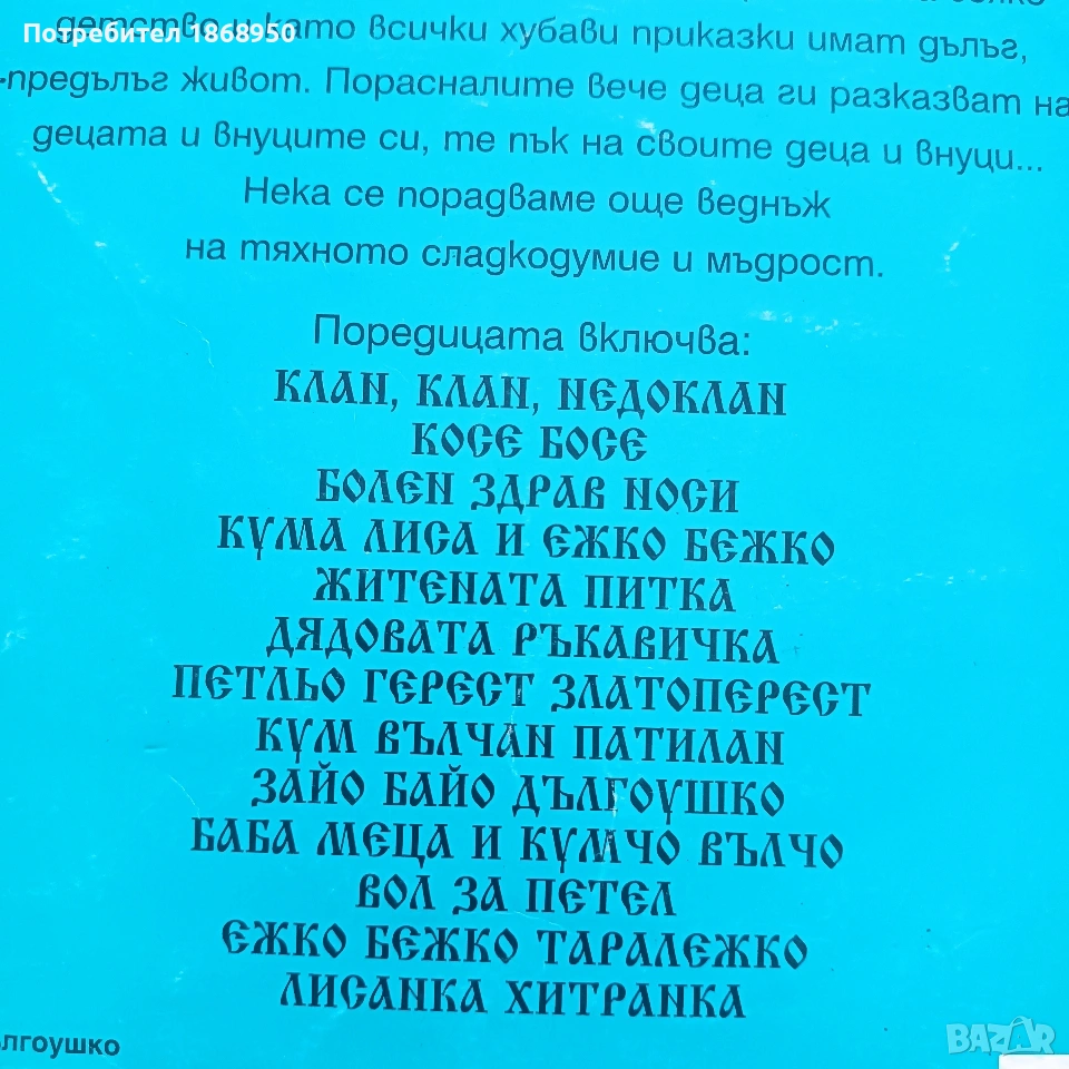Лот книжки с приказки, снимка 1