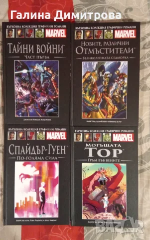 Комикси на мarvel , снимка 18 - Списания и комикси - 55204546