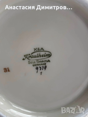 Непълен сервиз за чай/кафе Krautheim & Adelberg , снимка 12 - Сервизи - 55153062