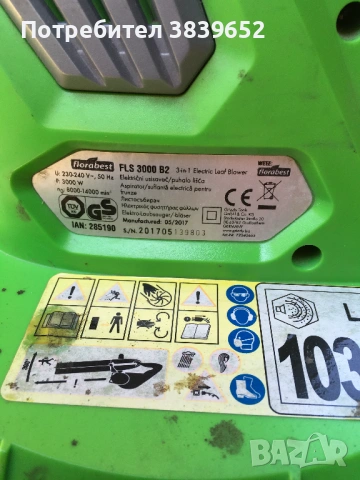 Духалка Flora best FLS3000 b2, снимка 3 - Градинска техника - 54258085