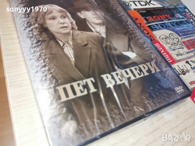 ПЕТ ВЕЧЕРИ-ДВД 2004262020L1, снимка 9 - DVD филми - 54257956