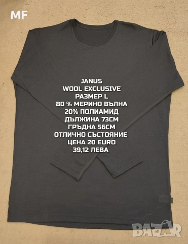 МЕРИНО ВЪЛНА ЗА МЪЖЕ В РАЗМЕР L , снимка 8 - Спортни дрехи, екипи - 54047917