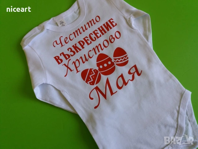 Великденско боди, снимка 8 - Бодита за бебе - 54033665