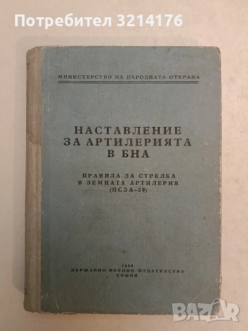 Постоянна изложба. ,,Спасяването на българските евреи 1941-1944“ – Сборник (двуезично издание), снимка 2 - Специализирана литература - 54112522