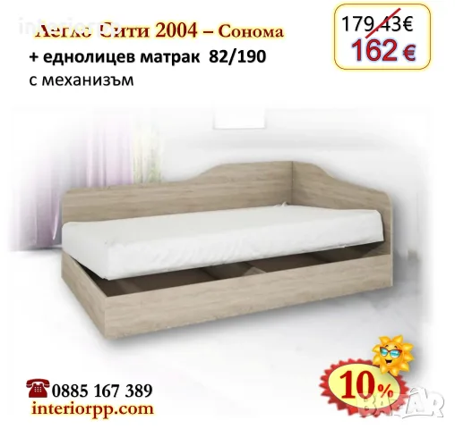 Легло Сити 2004 с механизъм + матрак 82/190 с 10%Промоция до 24.08.26