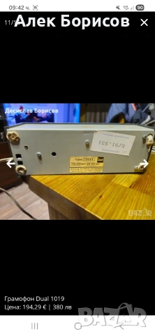 Грамофон Dual 1019, снимка 11 - Грамофони - 54908442
