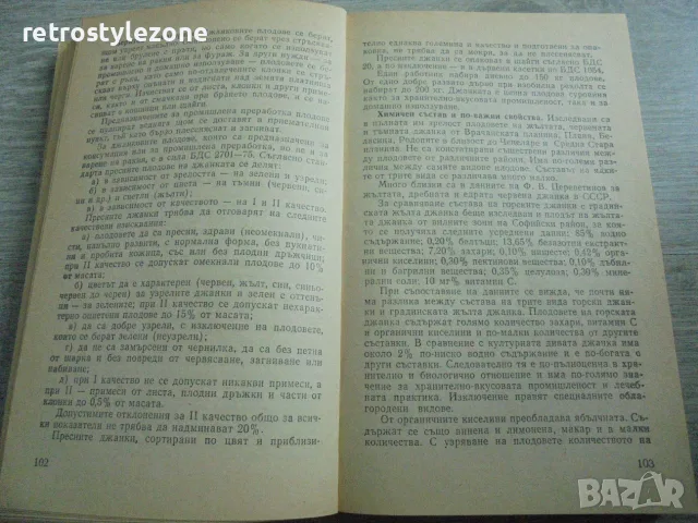 № 8698 „Горските плодове – храна и лечебно средство“ – Земиздат, 1983 г., снимка 3 - Други - 55343807