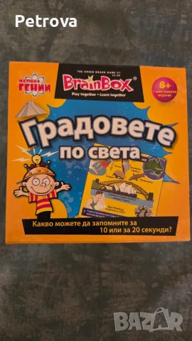 Занимателна игра Градовете по света, за деца над 8 год.