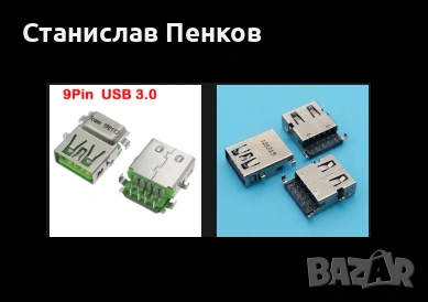USB 3.0 /9-пинов Type-A интерфейс/.