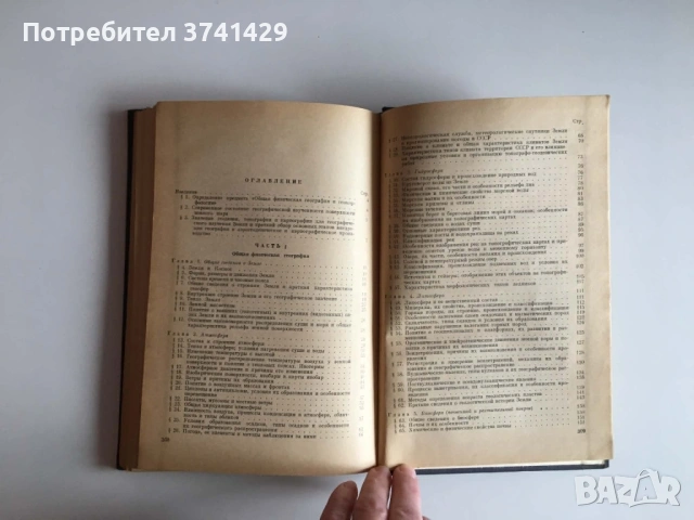 Общая физическая география и геоморфология — Н. С. Подобедов (1974), книга на руски език, снимка 8 - Специализирана литература - 54483012
