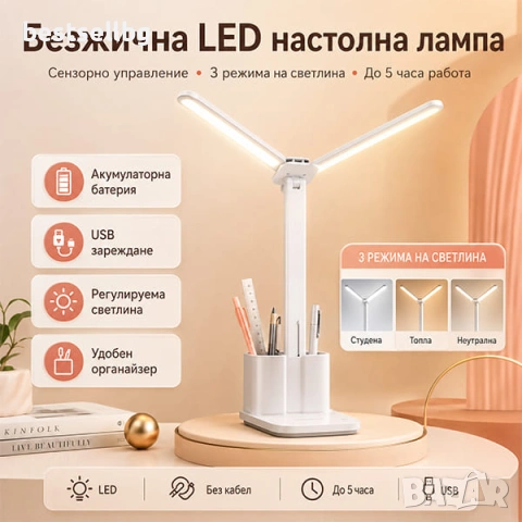 Компактна LED лампа с акумулаторна батерия за четене писане нощно шкафче бюро и детска стая