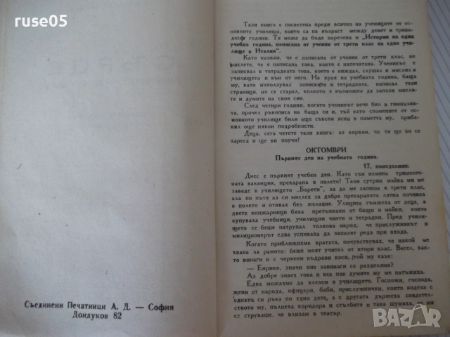 Книга "Сърце - Едмондо де Амичис" - 188 стр., снимка 3 - Детски книжки - 54729934