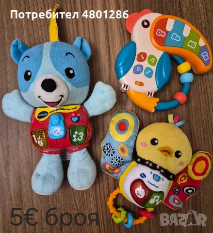 Интерактивни играчки 