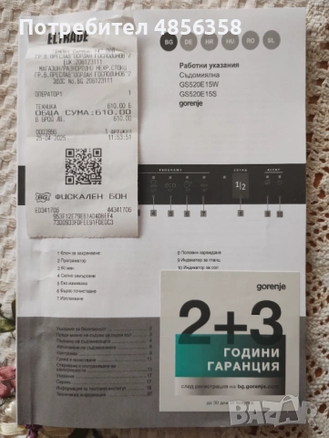 Съдомиялна машина Горение в отлично състояние