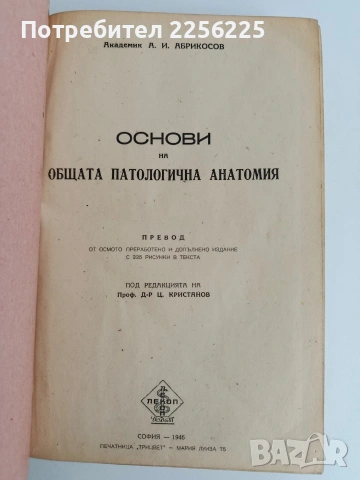 Основи на общата патологична анатомия, снимка 5 - Специализирана литература - 54439759