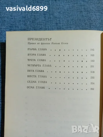 Жорж Сименон - романи , снимка 6 - Художествена литература - 55675105