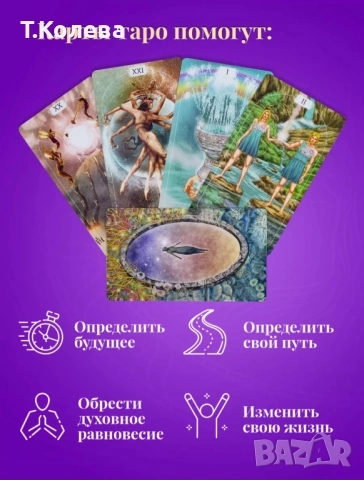 Духовно таро, снимка 3 - Езотерика - 54691571