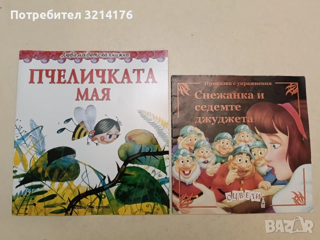 НОВА! Пчеличката Мая (2022, Скорпио)