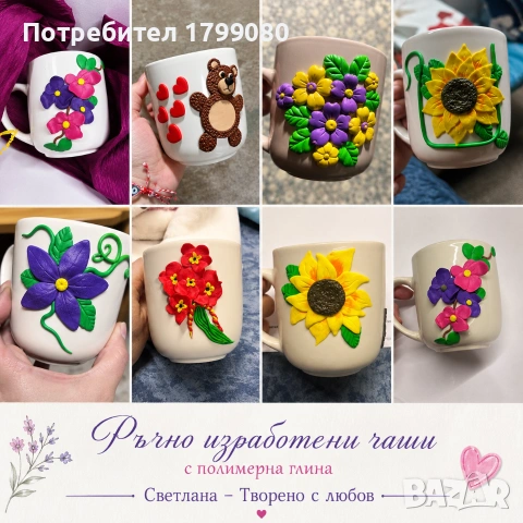 Ръчно изработени чаши с полимерна глина 