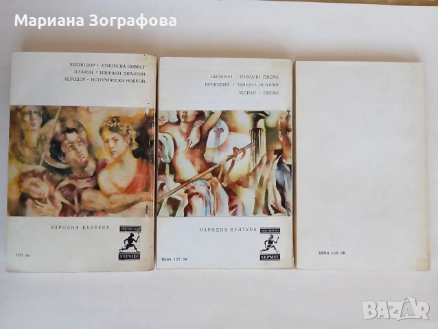 Антикварни и художествени книги – Зограф, Тракийско изкуство, Библии, Сенека, снимка 9 - Други - 51310441
