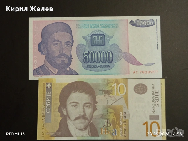 Лот банкноти 8 броя МОЗАМБИК, СЪРБИЯ, МИАНМАР непрегъвани нови за КОЛЕКЦИЯ 15550, снимка 10 - Нумизматика и бонистика - 54701374