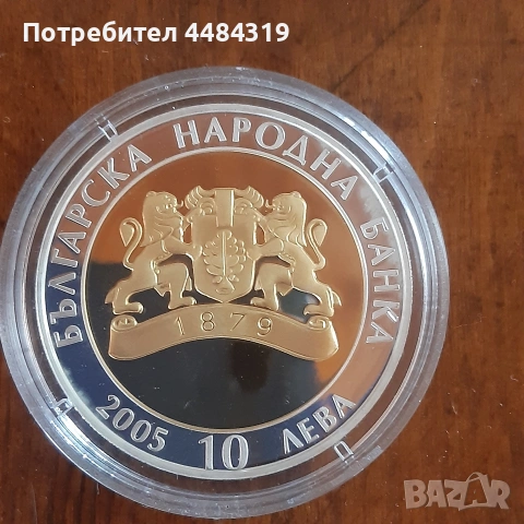 10лева 2005г. Златната маска на Терес, снимка 2 - Нумизматика и бонистика - 53972054