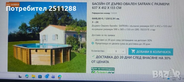 Голям сглобяем басейн от дърво, снимка 5 - Басейни и аксесоари - 55250494