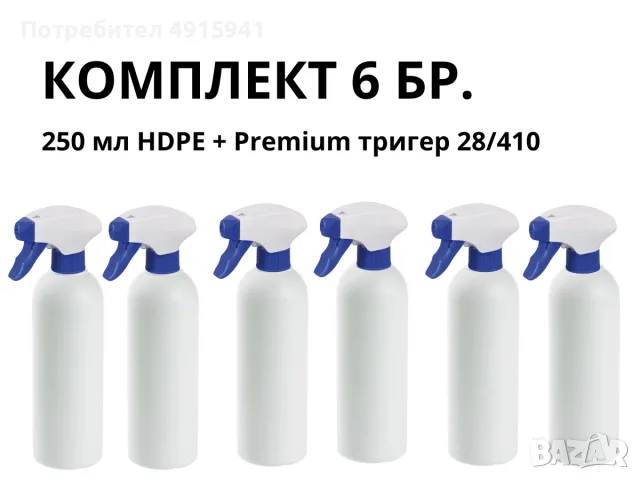 6 бр. професионални HDPE бутилки 250 мл с Premium Foam тригер 28/410