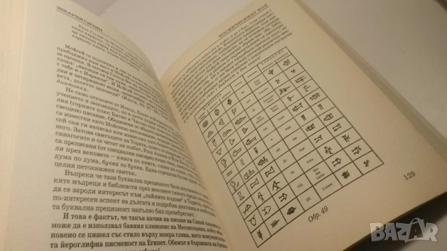 Космическият код - Зекария Сичин, снимка 14 - Художествена литература - 54083835