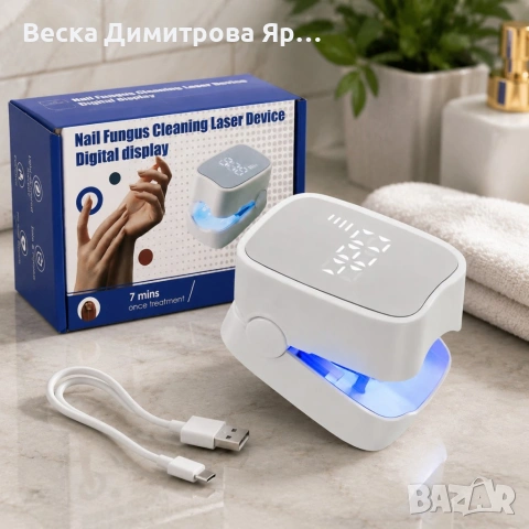 Уред за лазерно лечение на гъбички по ноктите
