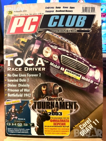 Лот 5 списания PC Club - цената е за всички!!